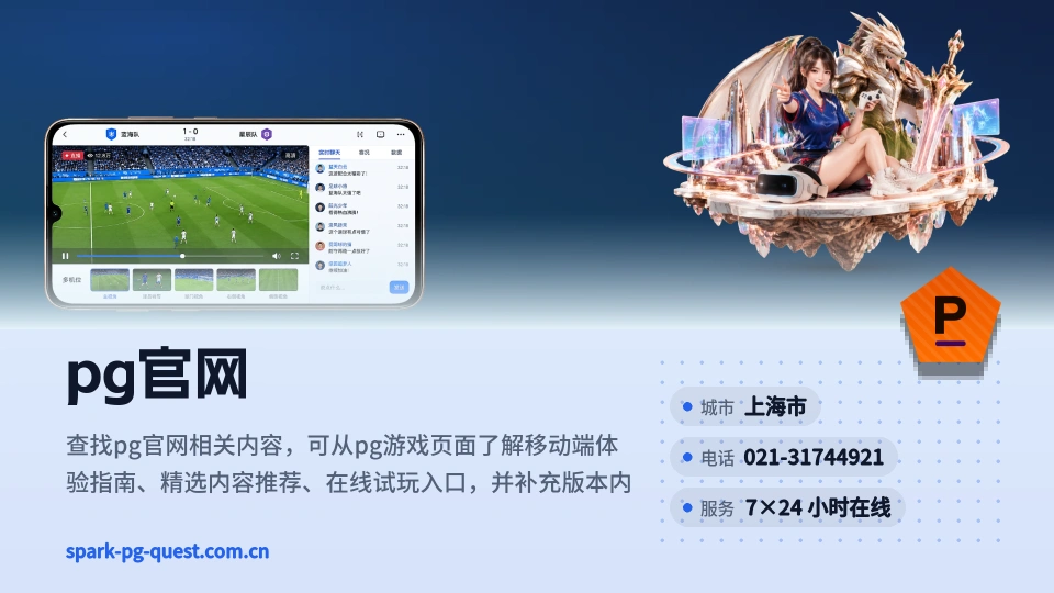 pg官网概况