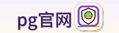 pg官网 Logo